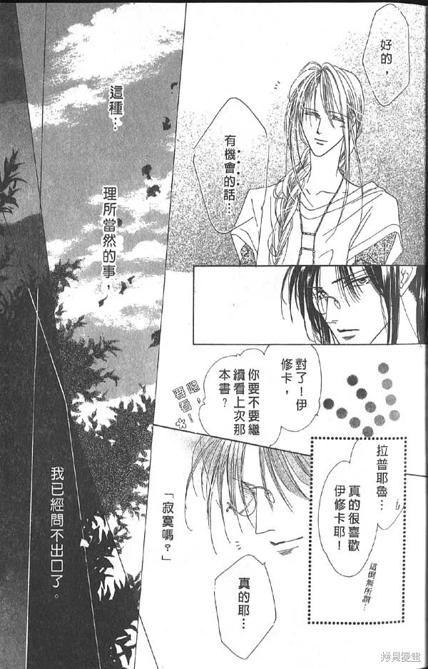 冰之魔物語,第10卷,第24张