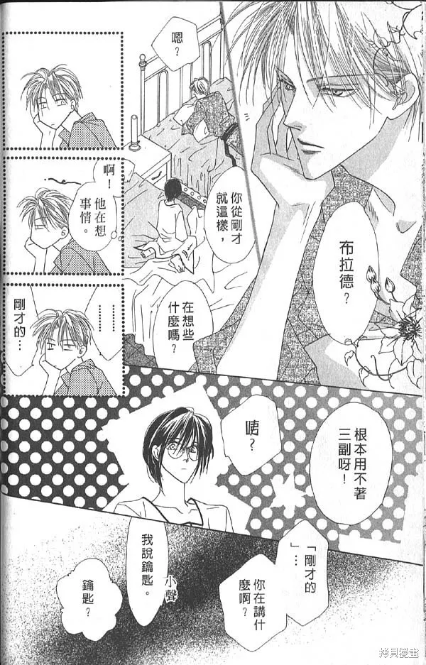 冰之魔物語,第10卷,第25张