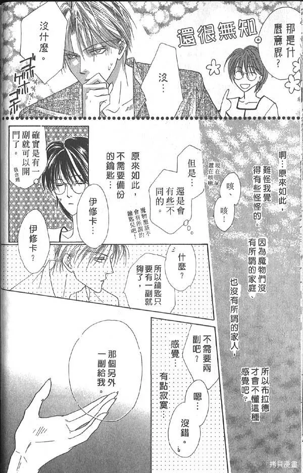冰之魔物語,第10卷,第27张