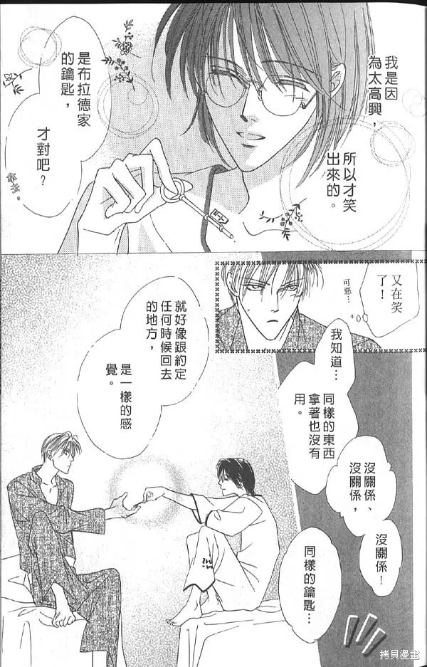 冰之魔物語,第10卷,第30张