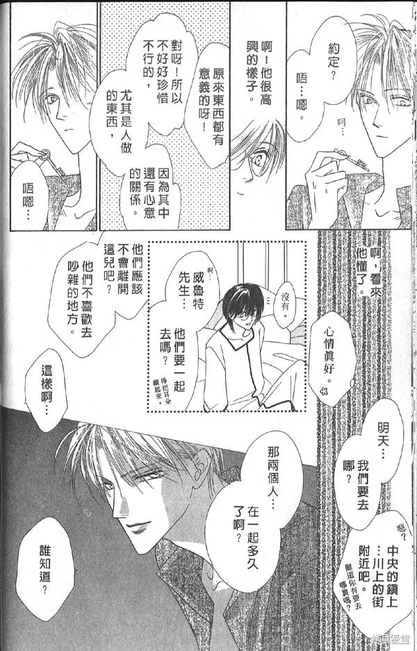 冰之魔物語,第10卷,第31张