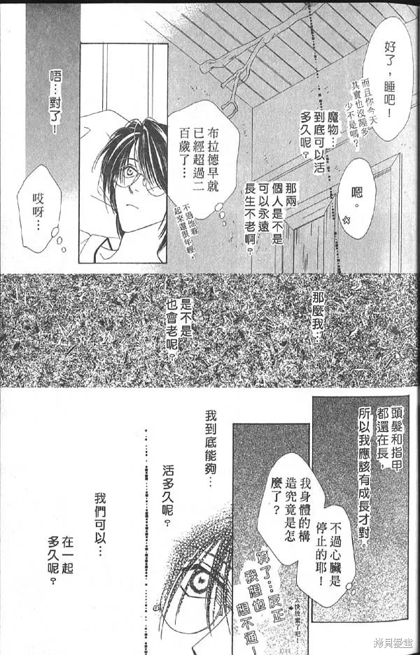 冰之魔物語,第10卷,第32张