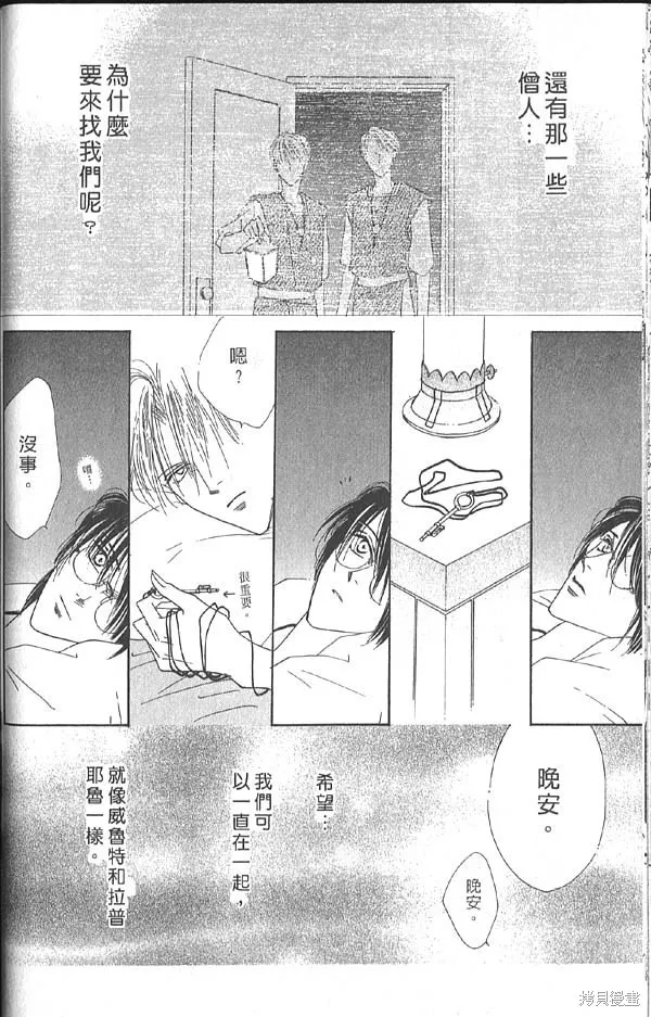 冰之魔物語,第10卷,第33张