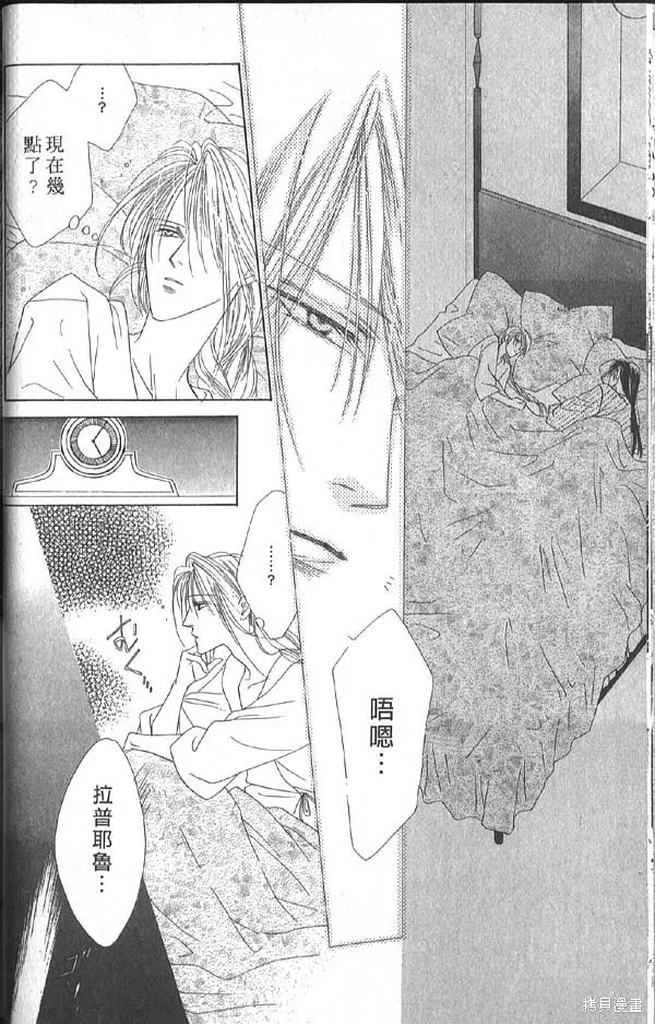 冰之魔物語,第10卷,第35张
