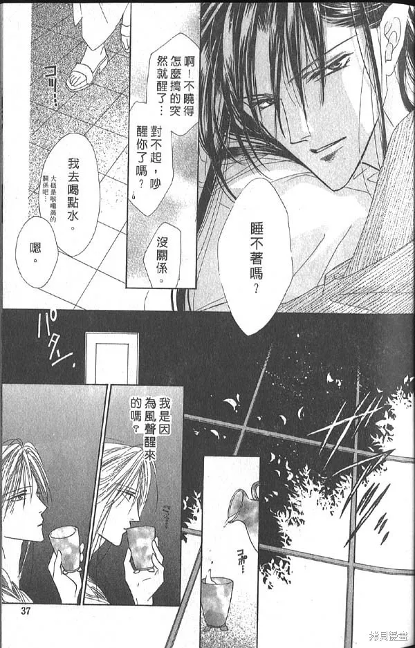 冰之魔物語,第10卷,第36张