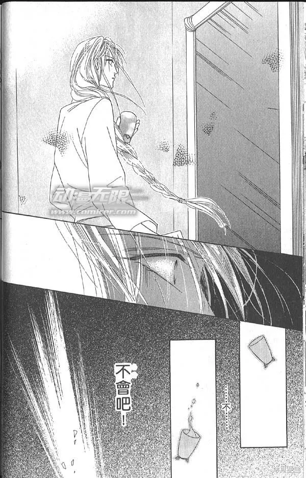 冰之魔物語,第10卷,第37张