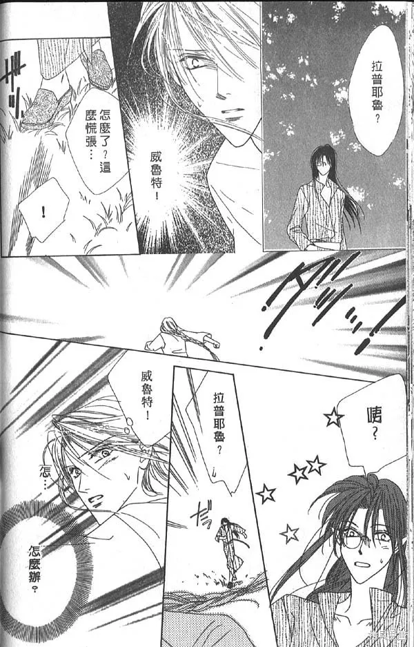 冰之魔物語,第10卷,第39张