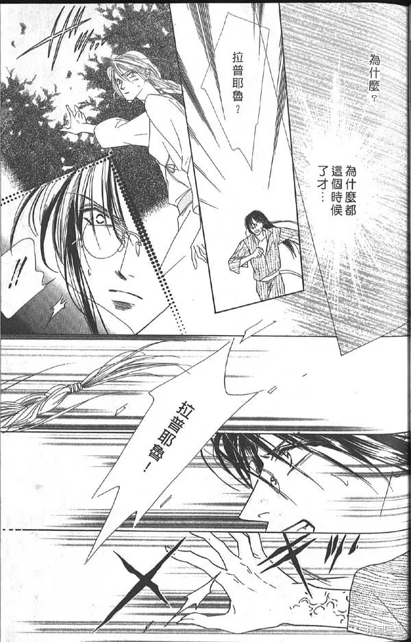 冰之魔物語,第10卷,第40张