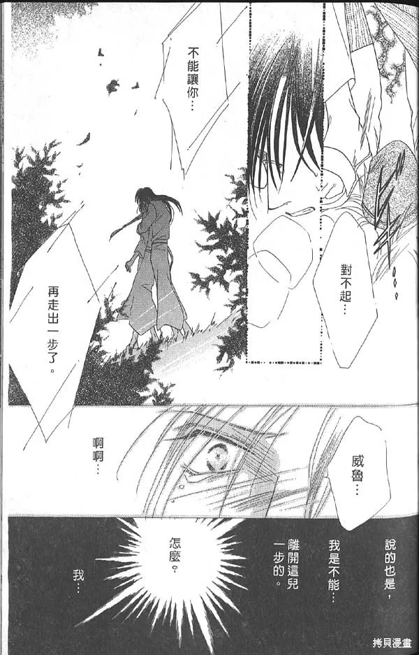 冰之魔物語,第10卷,第42张