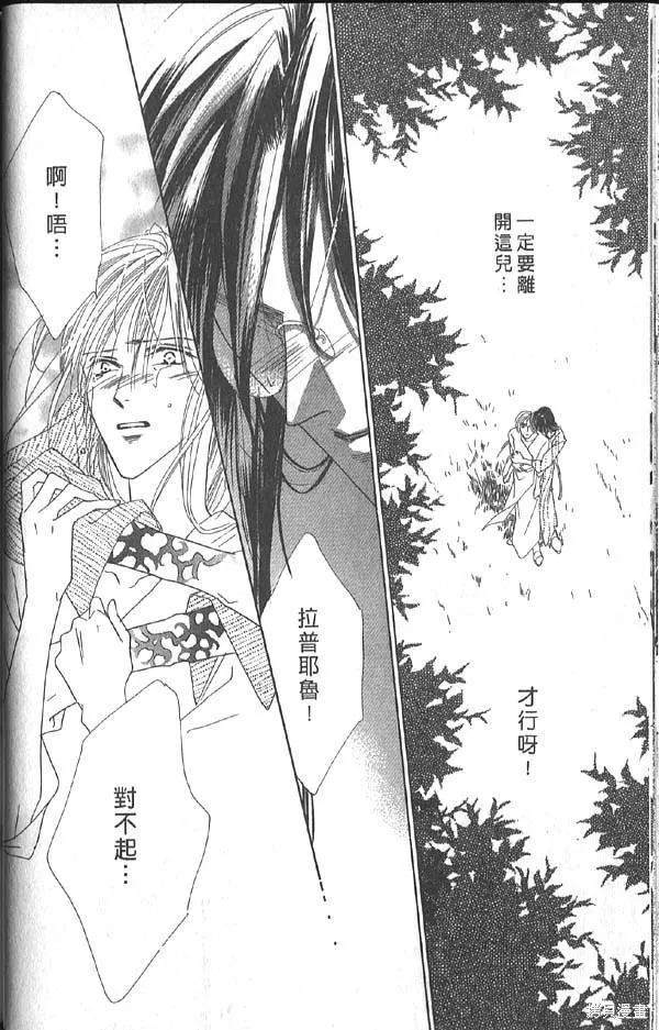 冰之魔物語,第10卷,第43张