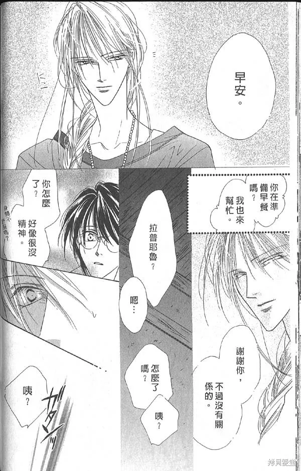 冰之魔物語,第10卷,第45张