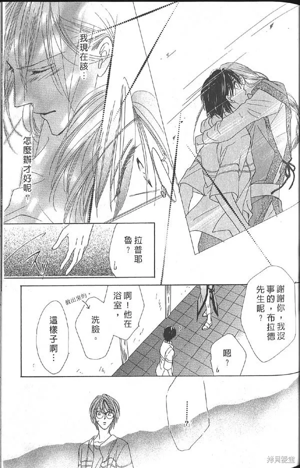 冰之魔物語,第10卷,第46张