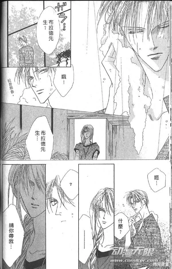 冰之魔物語,第10卷,第47张