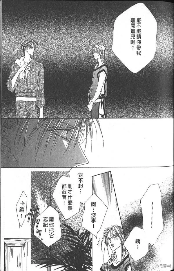 冰之魔物語,第10卷,第48张