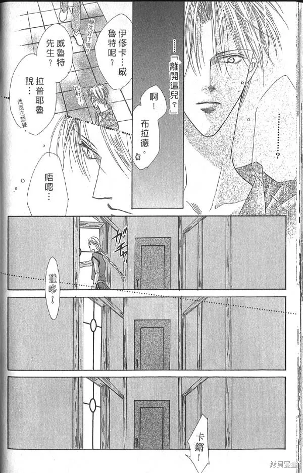 冰之魔物語,第10卷,第49张