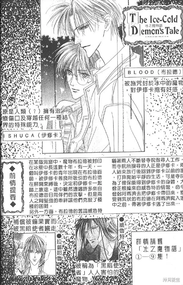 冰之魔物語,第10卷,第5张
