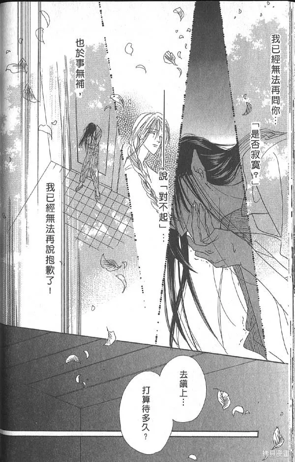 冰之魔物語,第10卷,第51张