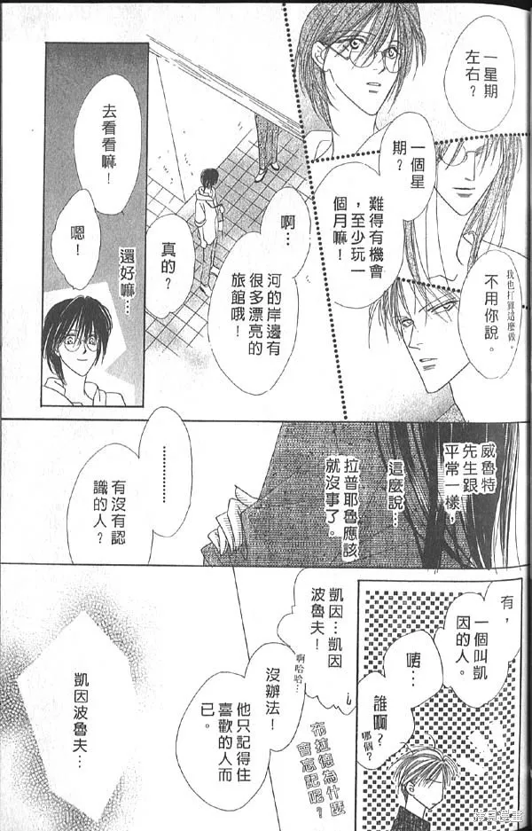 冰之魔物語,第10卷,第52张