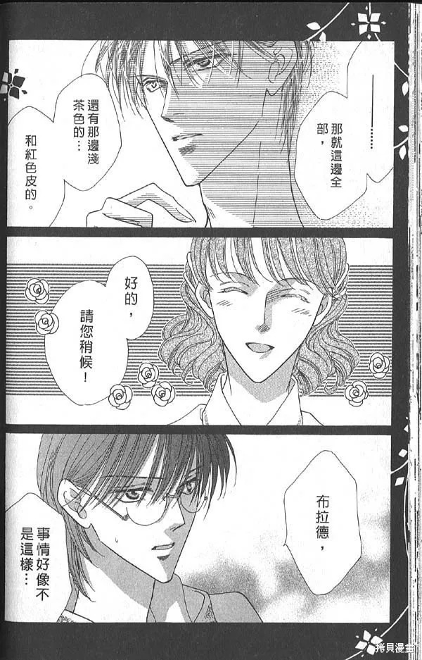 冰之魔物語,第10卷,第57张