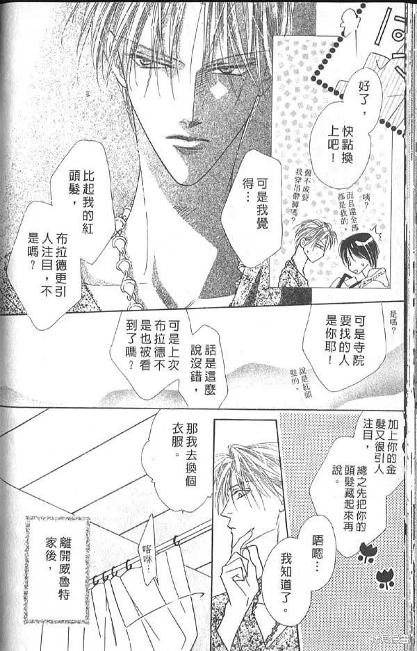 冰之魔物語,第10卷,第59张