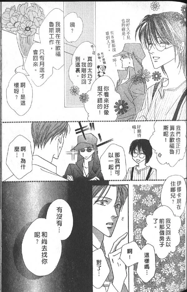 冰之魔物語,第10卷,第64张