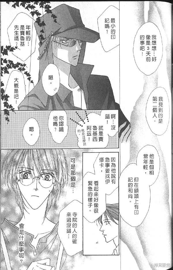 冰之魔物語,第10卷,第66张