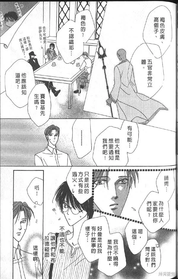 冰之魔物語,第10卷,第68张