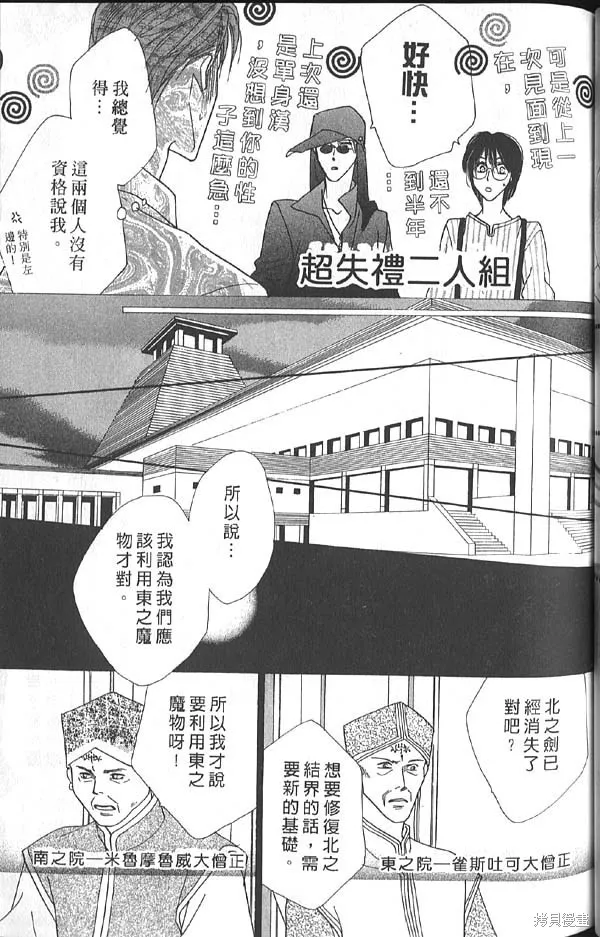 冰之魔物語,第10卷,第70张