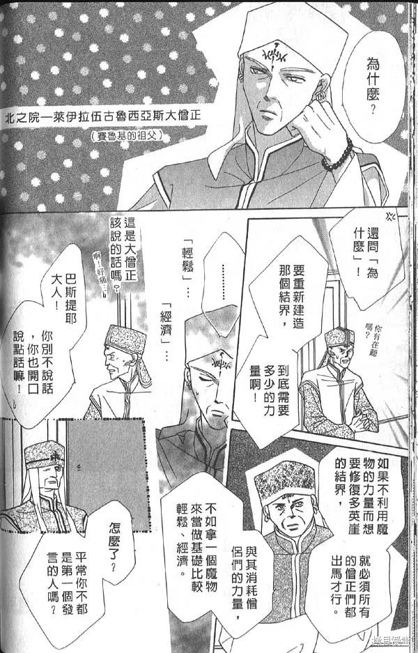 冰之魔物語,第10卷,第71张
