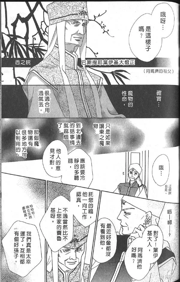 冰之魔物語,第10卷,第72张