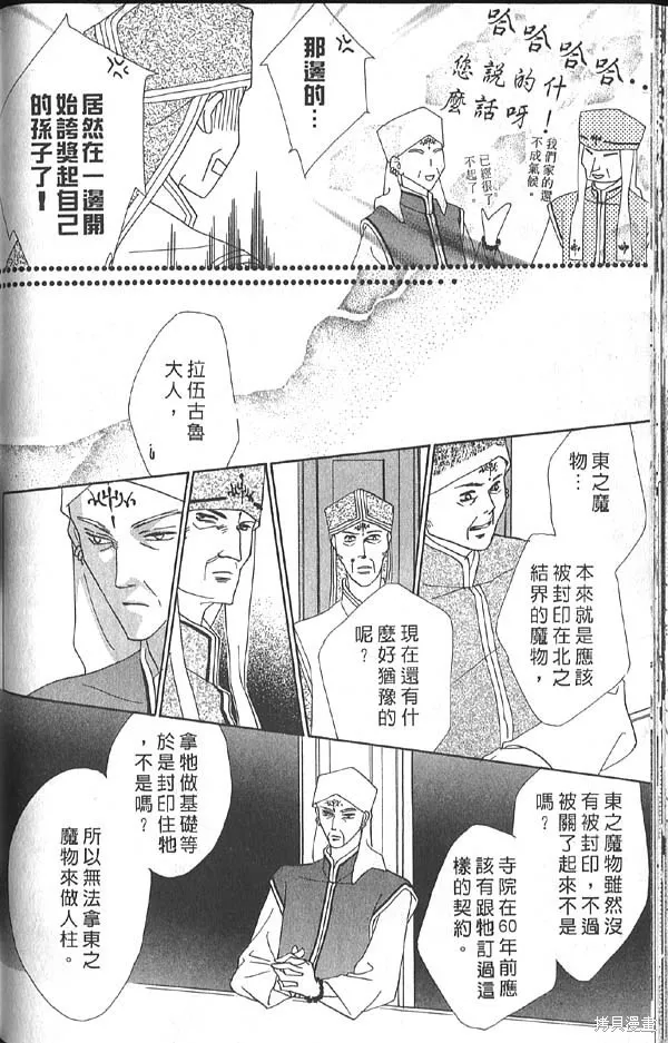 冰之魔物語,第10卷,第73张