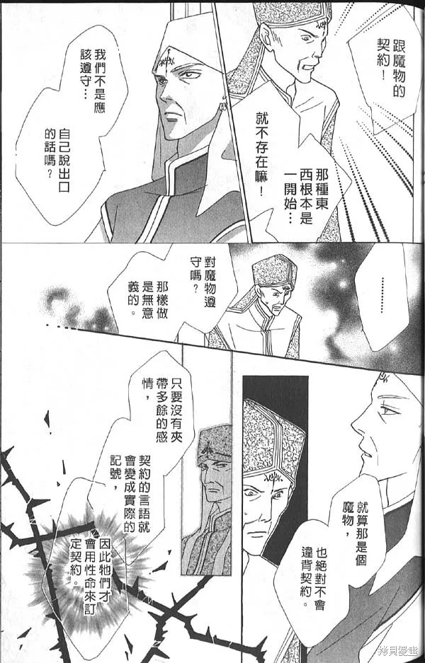冰之魔物語,第10卷,第74张