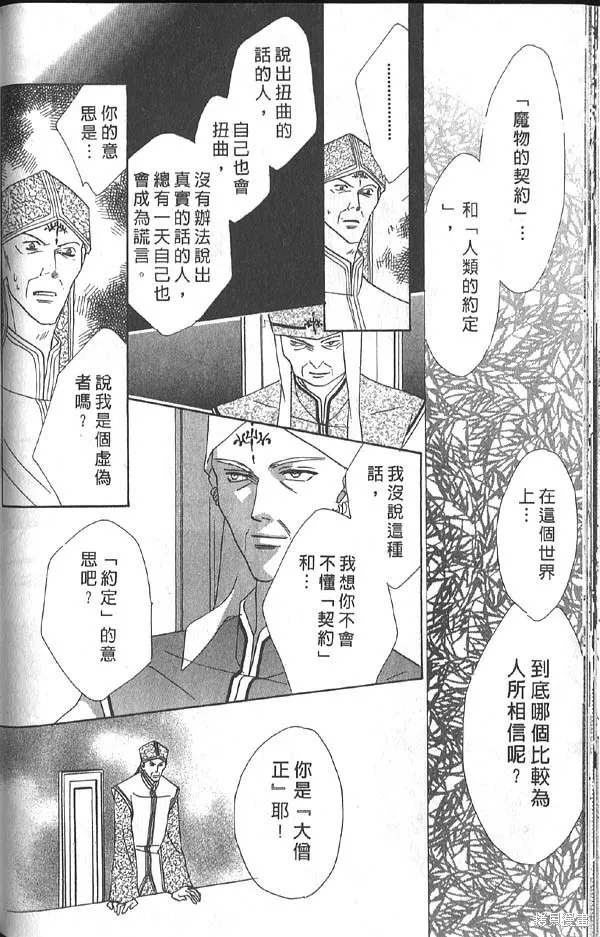 冰之魔物語,第10卷,第75张