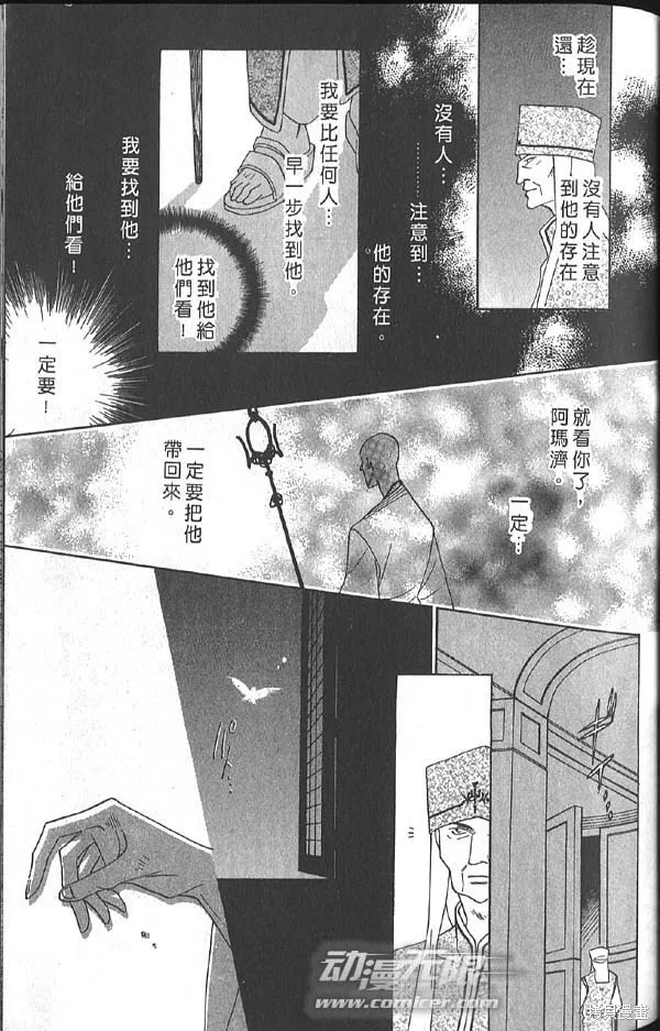 冰之魔物語,第10卷,第78张