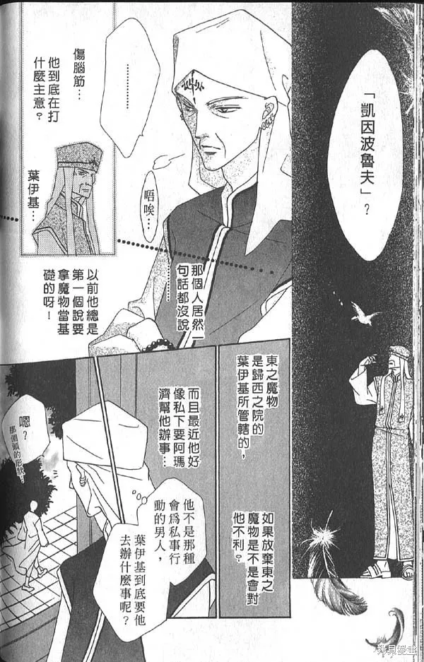 冰之魔物語,第10卷,第79张