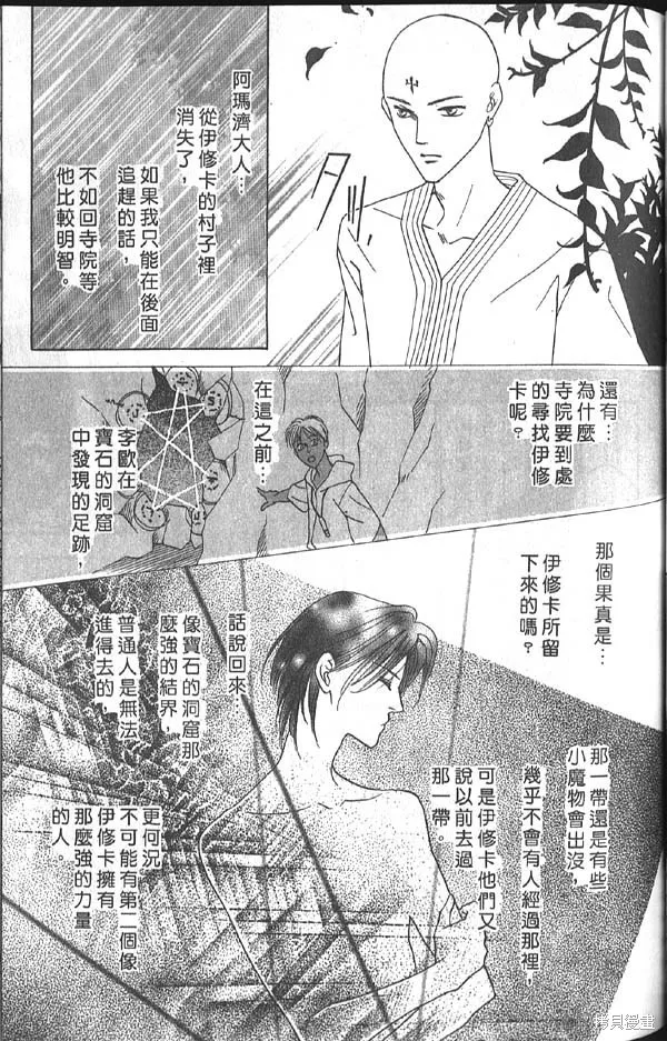 冰之魔物語,第10卷,第80张