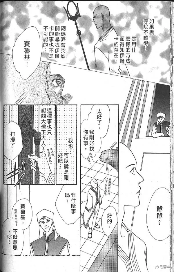 冰之魔物語,第10卷,第81张