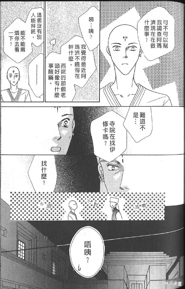 冰之魔物語,第10卷,第82张