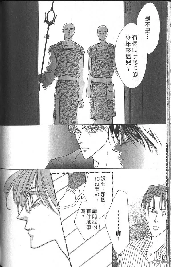冰之魔物語,第10卷,第85张