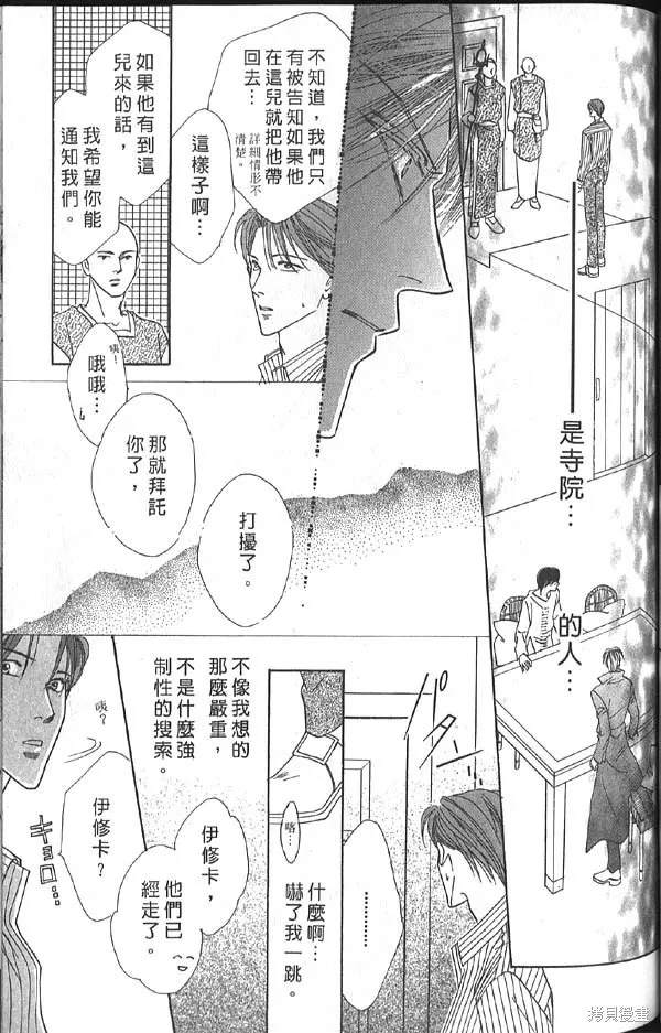 冰之魔物語,第10卷,第86张