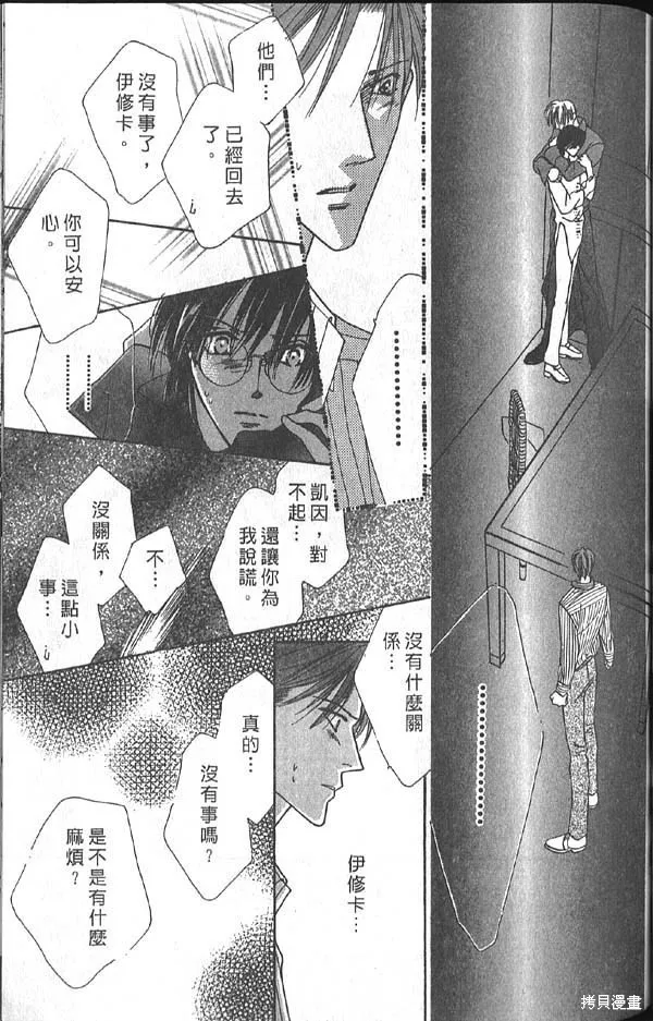 冰之魔物語,第10卷,第88张
