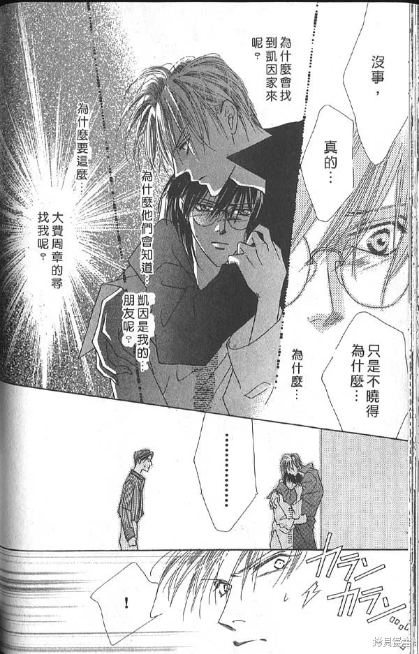 冰之魔物語,第10卷,第89张