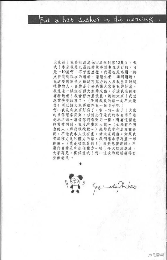 冰之魔物語,第10卷,第9张