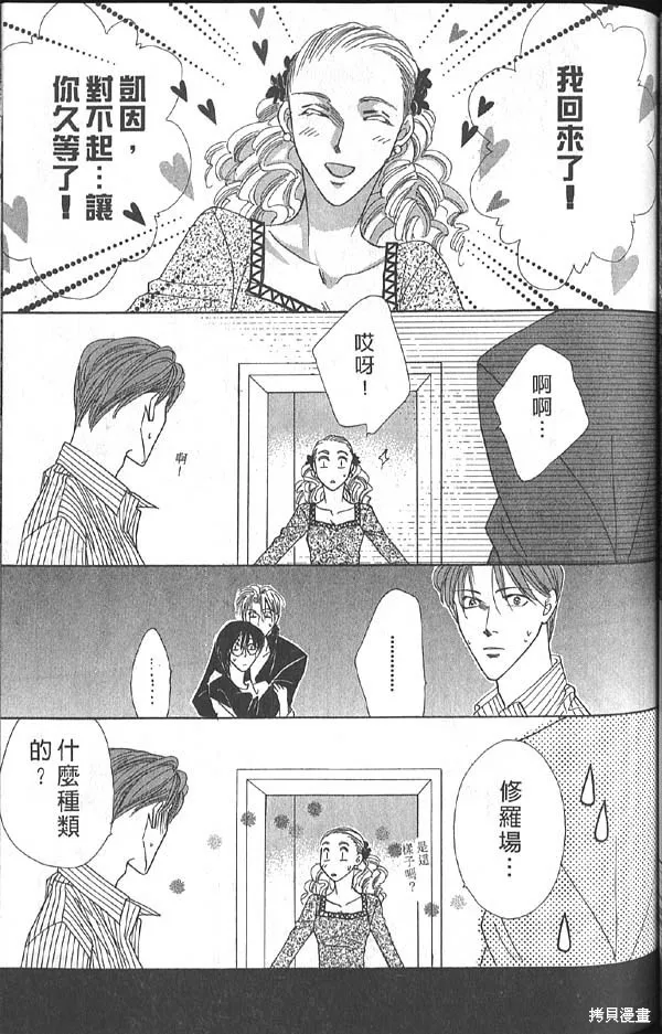 冰之魔物語,第10卷,第90张