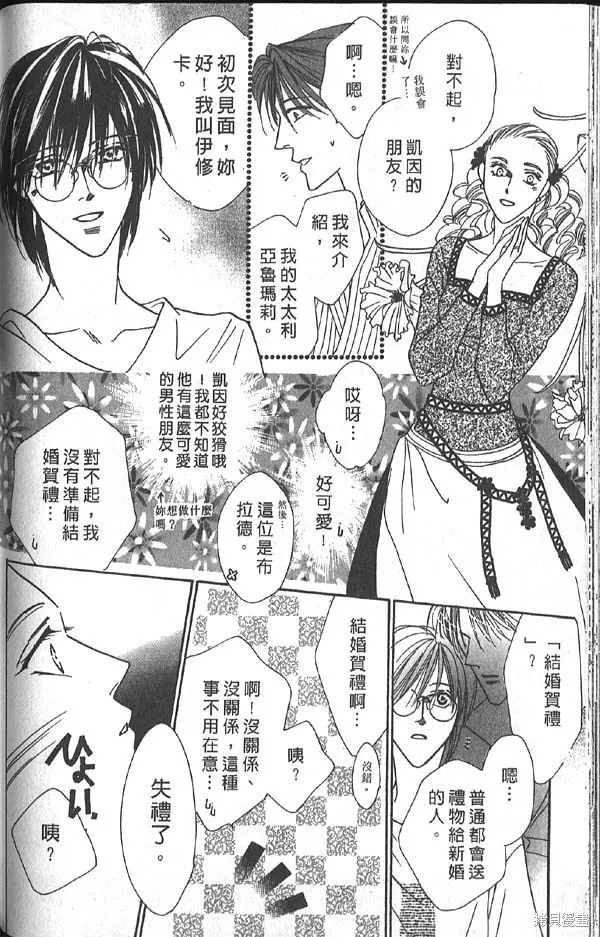 冰之魔物語,第10卷,第91张