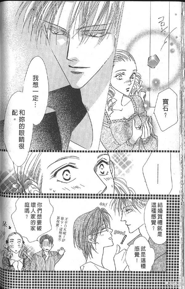 冰之魔物語,第10卷,第93张