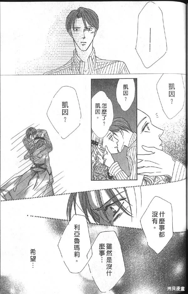 冰之魔物語,第10卷,第96张