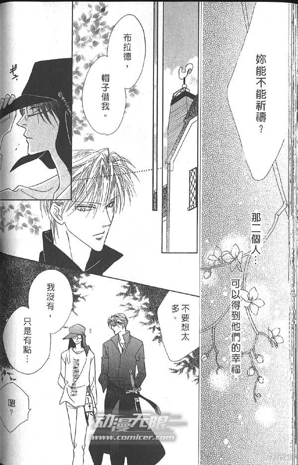 冰之魔物語,第10卷,第97张