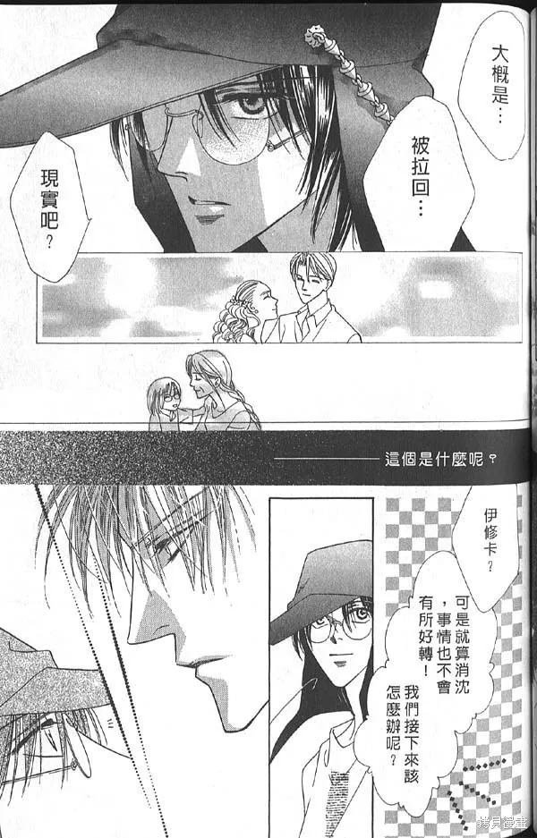 冰之魔物語,第10卷,第98张