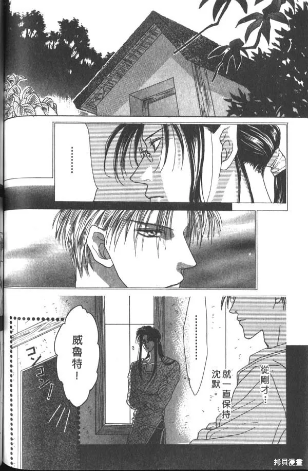 冰之魔物語,第1卷,第100张